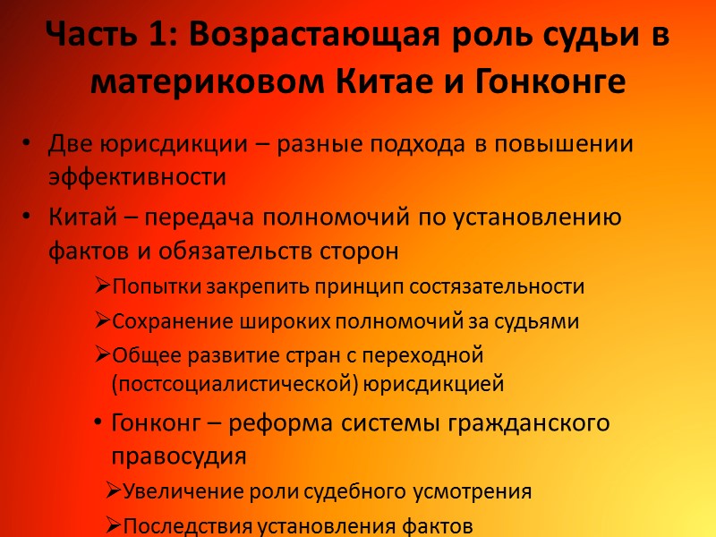 Часть 1: Возрастающая роль судьи в материковом Китае и Гонконге Две юрисдикции – разные
